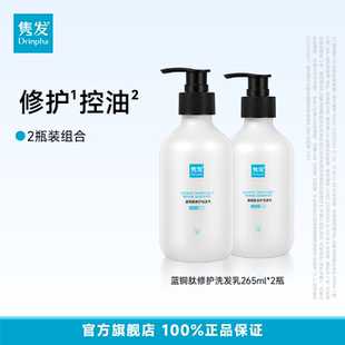 官方 控油正品 Drinpha隽发蓝铜肽修护洗发乳水2瓶装 保湿