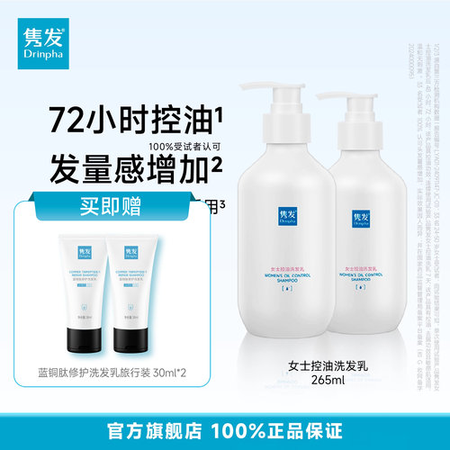Drinpha隽发女士控油洗发乳水2瓶装保湿控油小白瓶正品官方