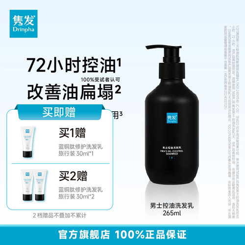 男士控油  正品保证
