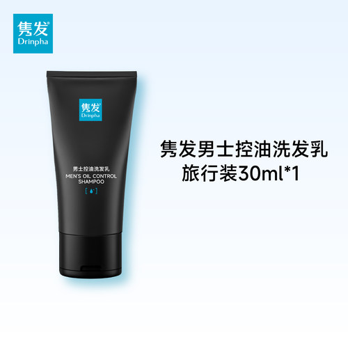 Drinpha隽发男士控油洗发乳旅行装30ml