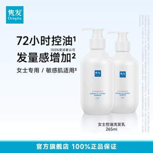 官方 控油小白瓶正品 Drinpha隽发女士控油洗发乳水2瓶装 保湿