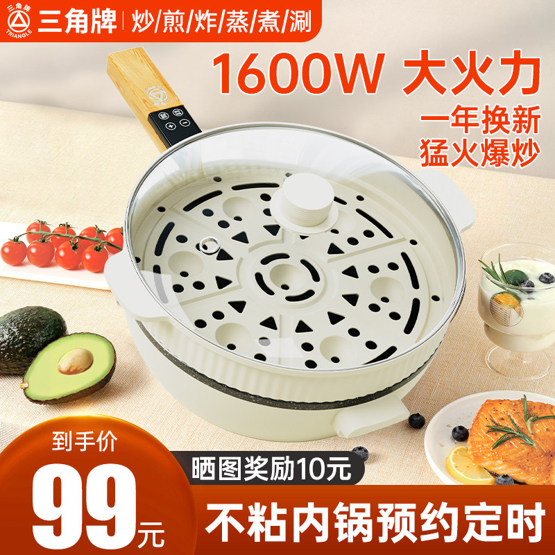 三角牌多功能电炒菜炒锅一体式家用宿舍火锅大功率不粘蒸煎电煮锅高性价比高么？