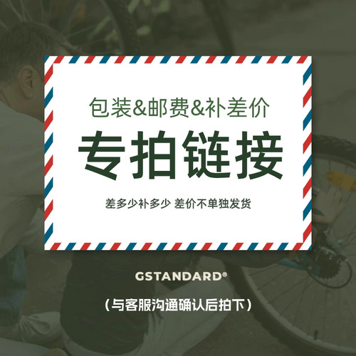 G家Gstandard补差专拍