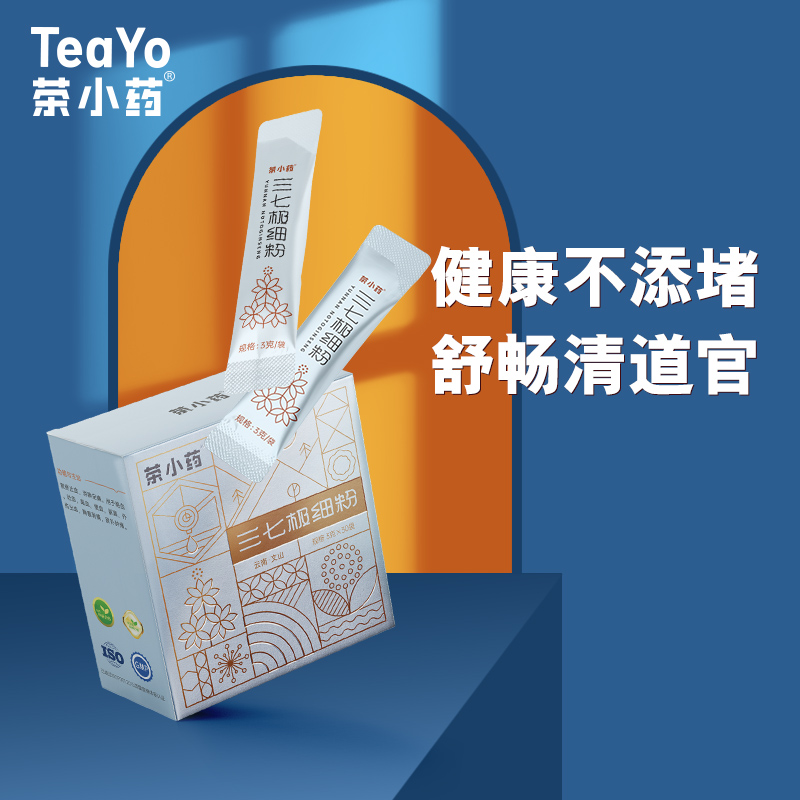 【稳签到】茶小药超细三七粉30袋