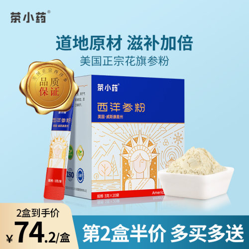 茶小药西洋参粉正品粉质细腻