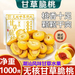 潮汕甘草无核脆桃怀旧桃子酥脆清甜蜜饯脆桃童年小吃休闲脆桃零食