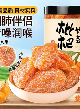 竹盐枇杷干甘草正品旗舰品质云霄特产琵琶添加无核果干蜜饯零食