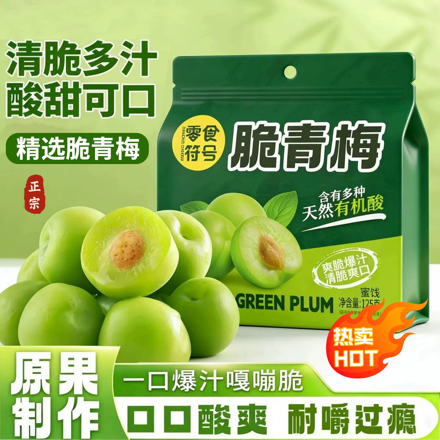 脆青梅果新鲜制作酸梅鲜果爽口脆独立装酸甜开味话梅办公休闲零食