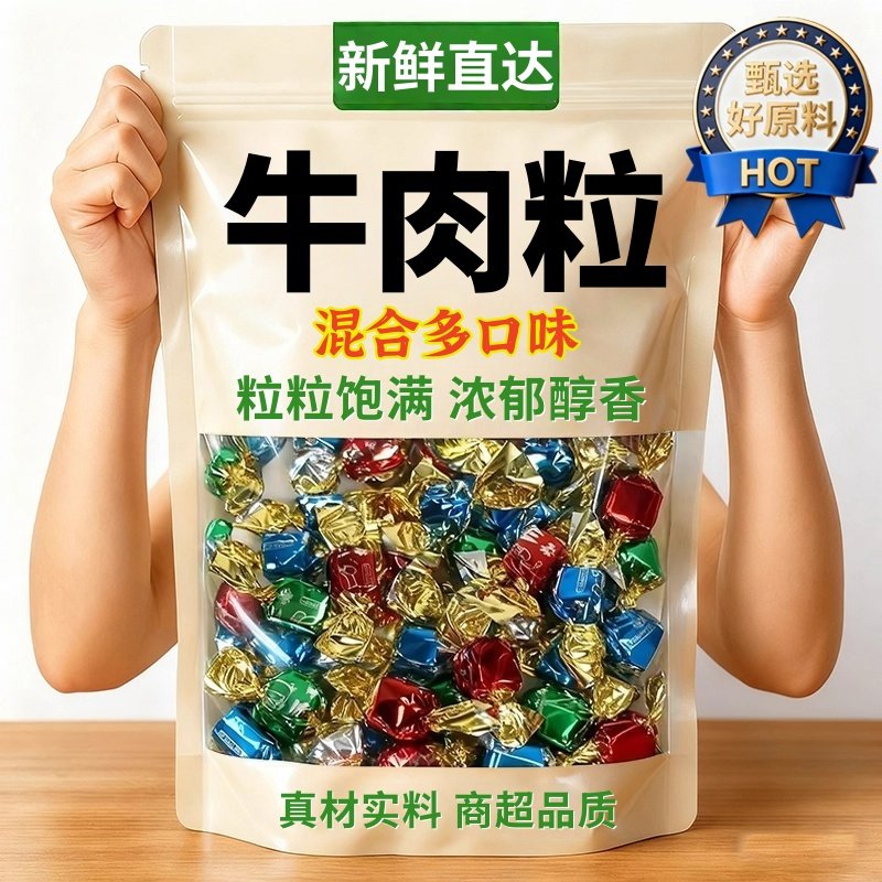 牛肉粒牛肉干独立小包装年货解馋小孩零食办公室休闲食品批发小吃