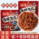 香辣鱼皮开袋即食甜辣鳕鱼皮下饭菜熟食海鲜炸鱼皮办公室解馋零食