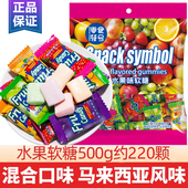 马来西亚风味水果软糖混合水果味糖果独立包装 喜糖年货儿童零食