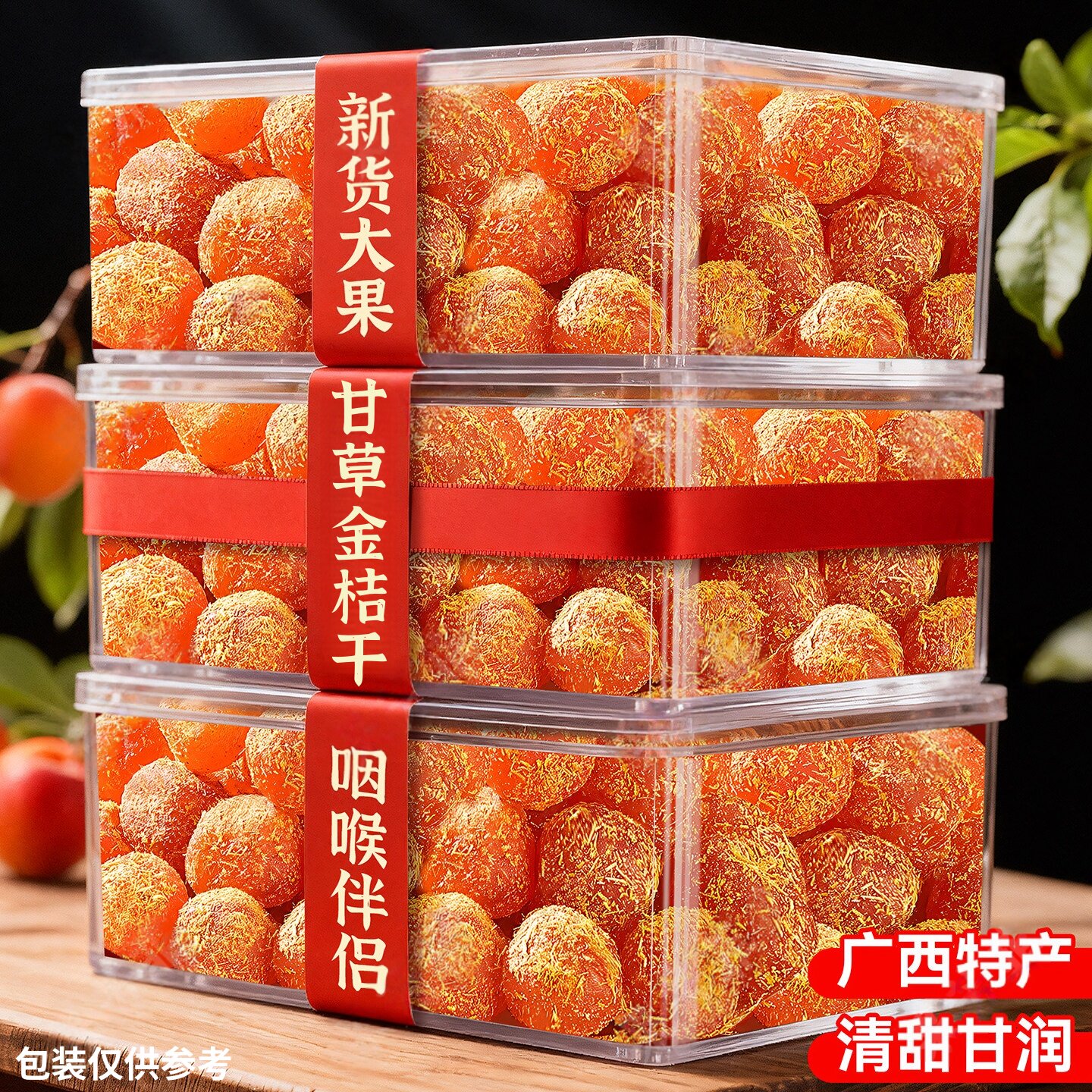 正宗甘草金桔干袋装金桔蜜饯果脯休闲小零食柑橘九制特级泡水即食