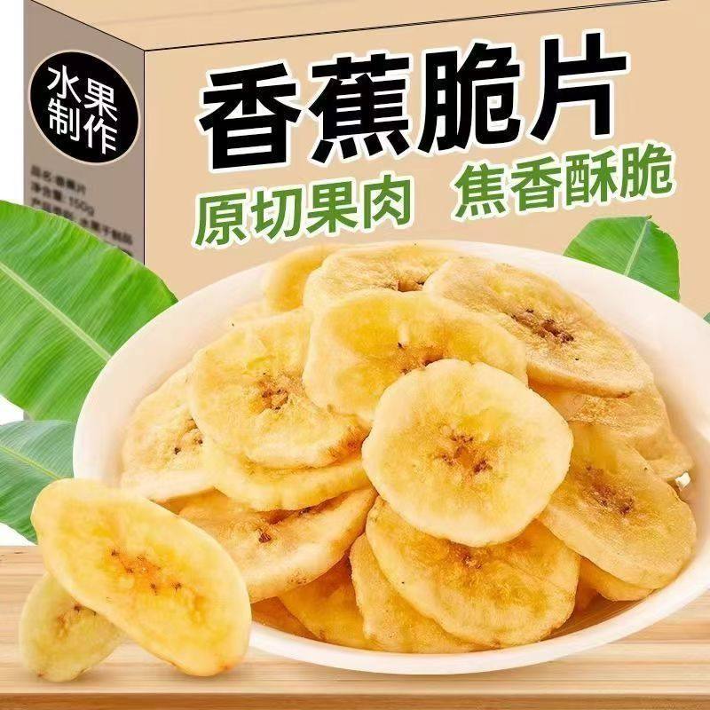 新货香蕉片5A原切芭蕉干脱水果干菲律宾脆片坚果炒货休闲小吃零食
