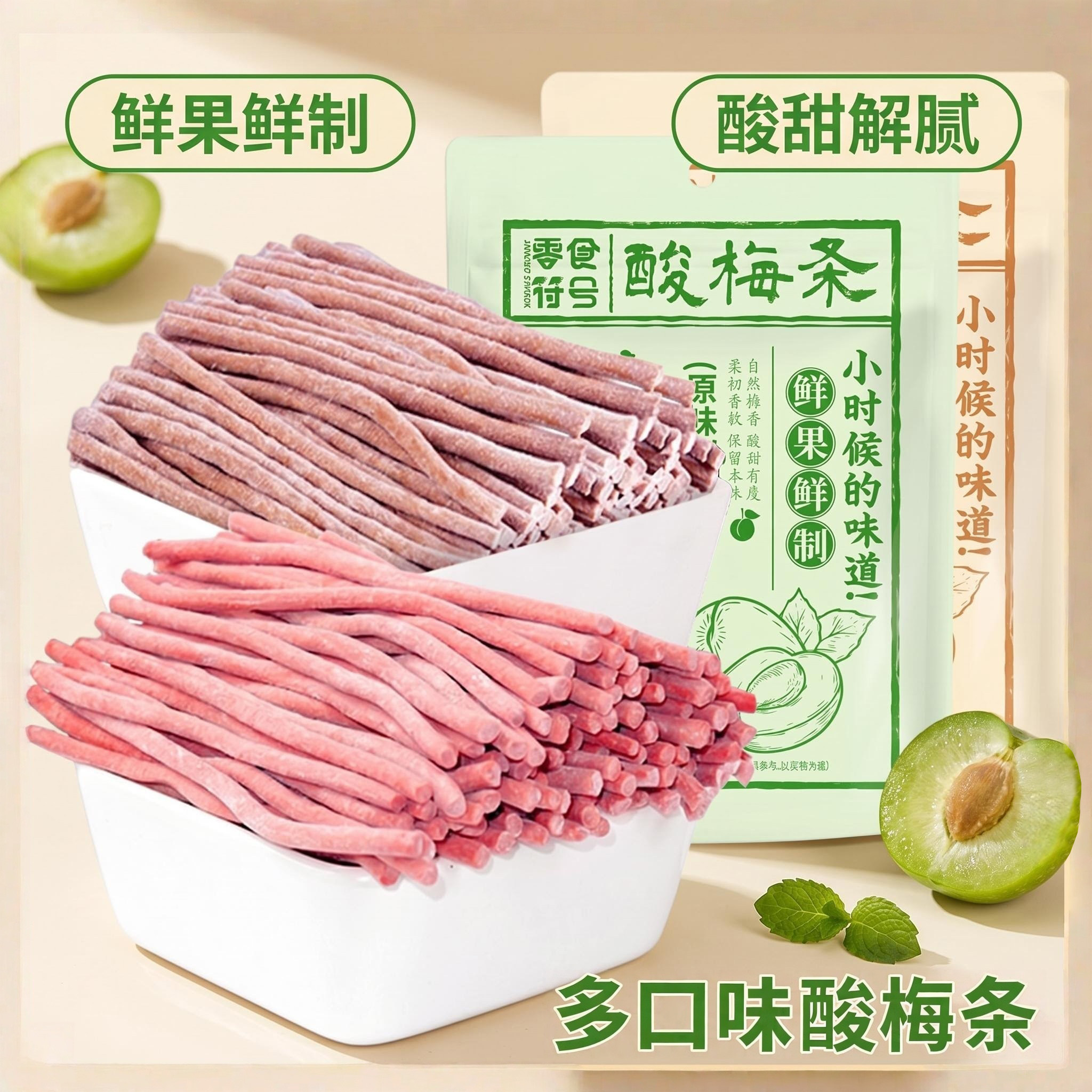 无核青梅条网红款酸梅条巨酸原味梅条营养酸甜长条休闲开味零食
