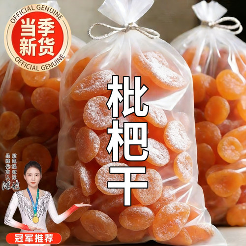竹盐甘草枇杷干喉肺润正宗官方果脯原味无核蜜饯小吃零食特产枇杷