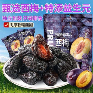 益生元西梅干加梅子0脂低钠酸甜官方果脯独立包孕妇休闲小吃零食