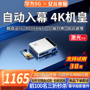 2023新品4k投影仪家用超高清3D激光电视自动对焦家庭影院卧室白天强光直投户外高亮度8k投屏适用华为5g投影机