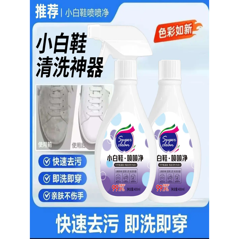 买一送一白色鞋喷雾清洁鞋靴清洁强力去污水洗鞋泡沫清洁剂神器