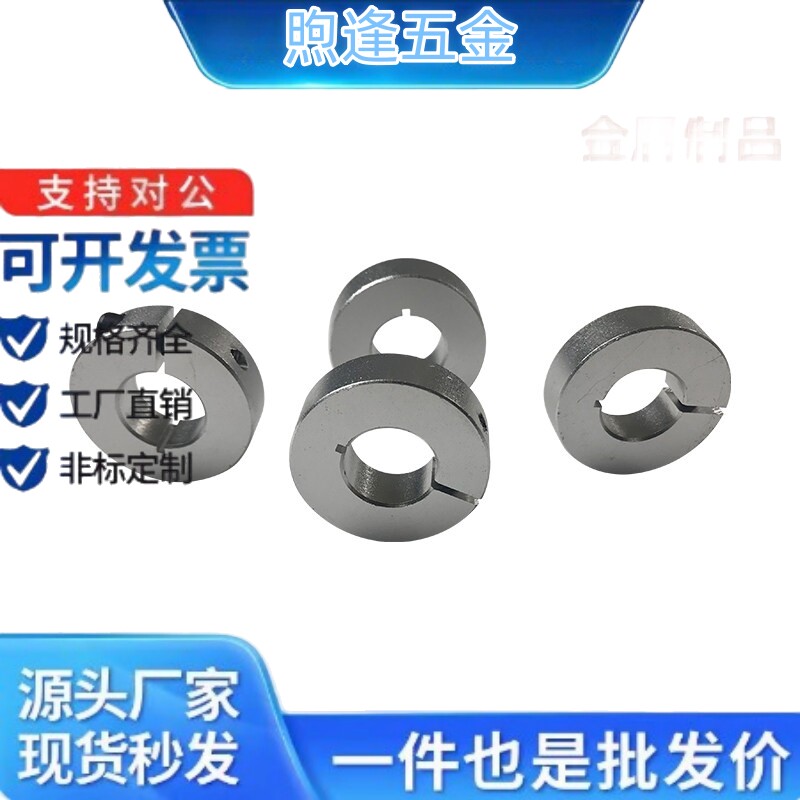 光轴固定环开口型抱夹垫