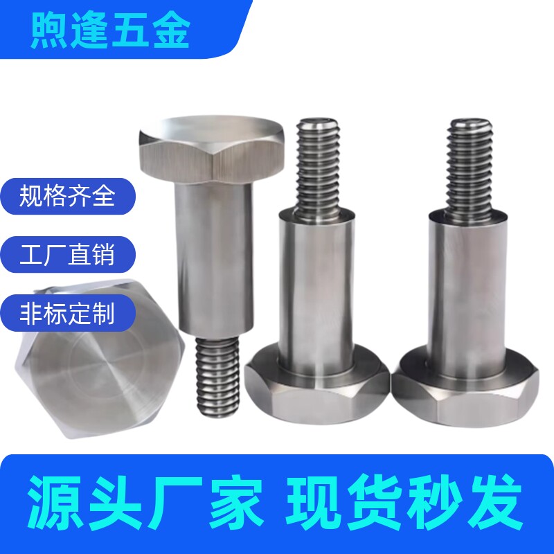 不锈钢轴销外六角螺丝MJK