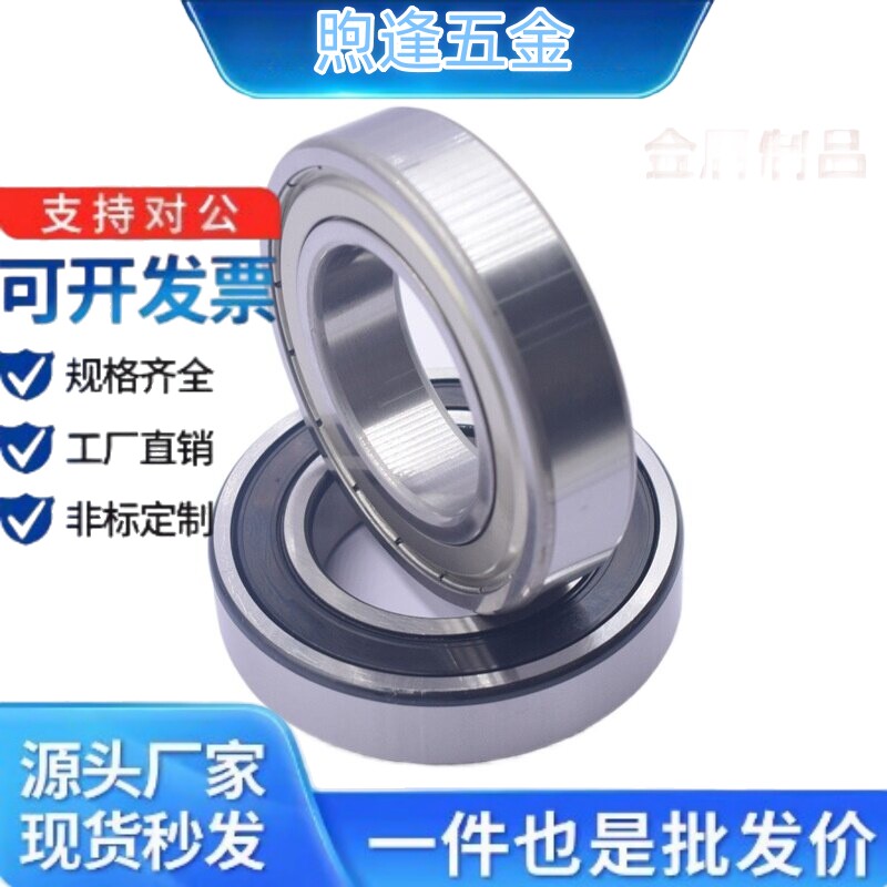 深沟滚珠轴承B690578