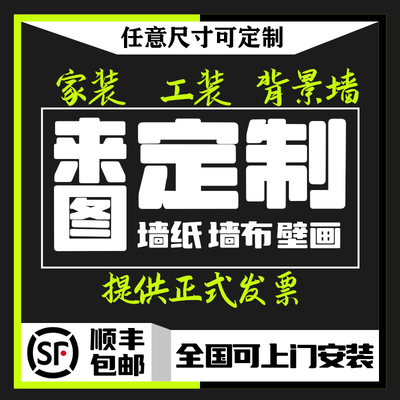 墙纸定制背景墙墙布来图定做喷绘壁布面打印壁纸设计立体浮雕壁画,家装主材,定制壁画,淘宝优惠券,粉丝福利购,淘宝优惠卷