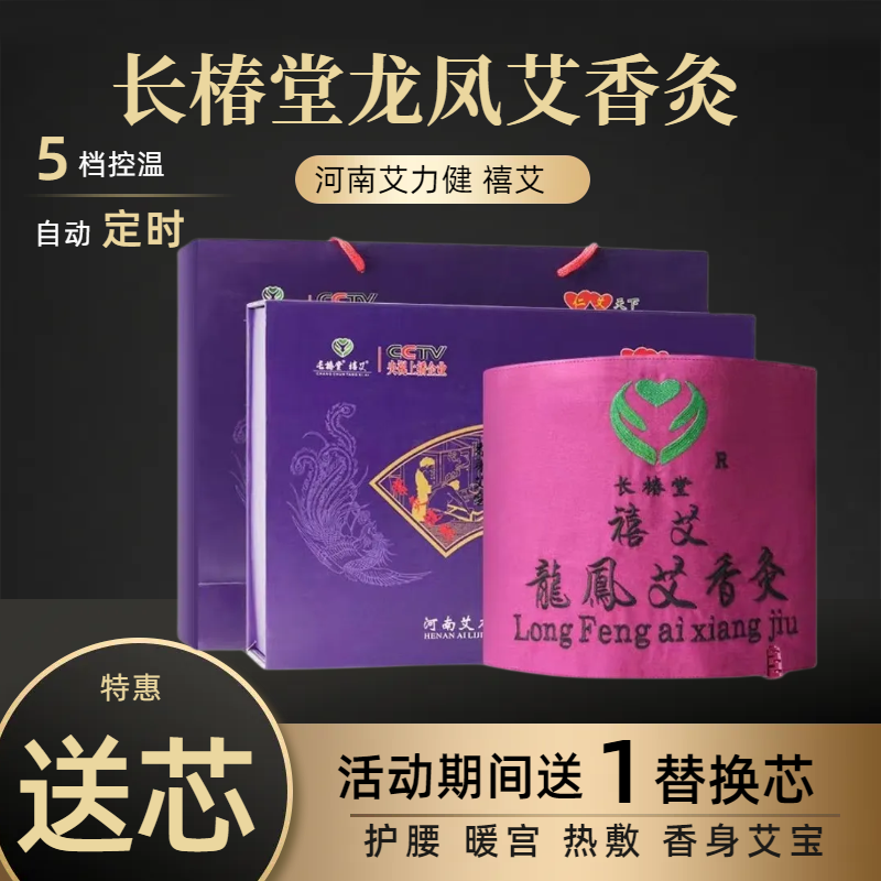 龙凤艾香灸长椿堂香身艾宝旗舰店暖宫祛湿艾灸热敷包电加热护腰