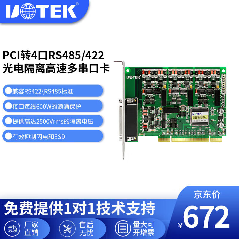 宇泰PCI转4口RS485/422光电隔离高速串口卡电脑串口扩展卡配串口 3C数码配件 USB HUB/转换器 原图主图