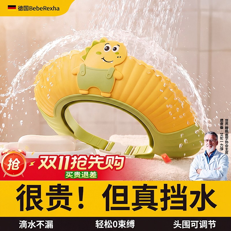 【德国进口】宝宝洗头挡水帽神器婴儿洗澡防水帽儿童小孩洗发浴帽