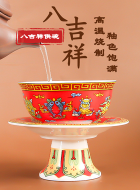 陶瓷八吉祥供碗瓷碗双龙碗