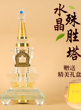 藏式水晶菩提塔七色渐变光摆件