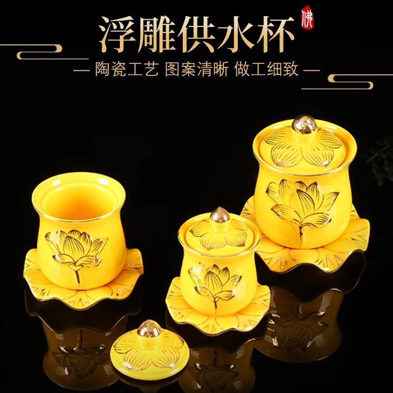 供水杯陶瓷莲花描金净水杯佛堂居家摆件佛前家用观音供佛杯圣水杯