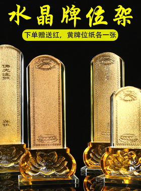 亚克力莲花牌位底座佛前牌位架