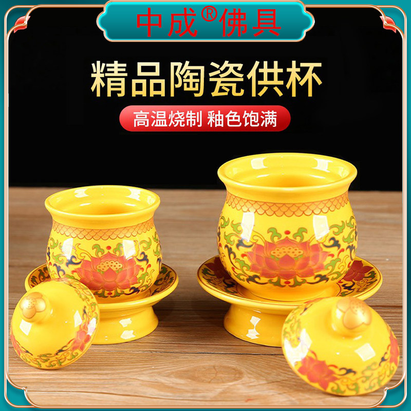 陶瓷供水杯家用上供佛摆件