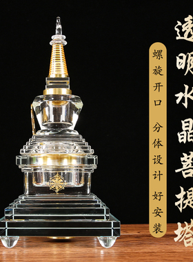 水晶菩提塔七色渐变光佛具摆件