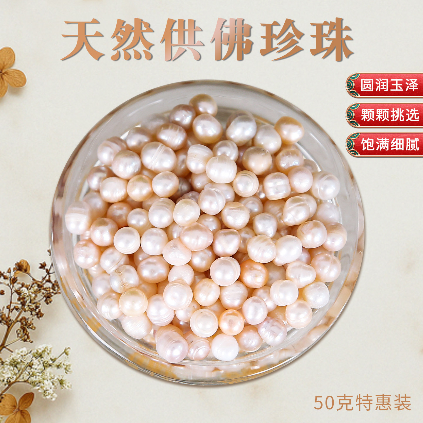 天然珍珠佛堂用品藏传密宗用品供佛供财神上供天然淡水珍珠留成,珠宝/钻石/翡翠,其他,淘宝优惠券,粉丝福利购,淘宝优惠卷