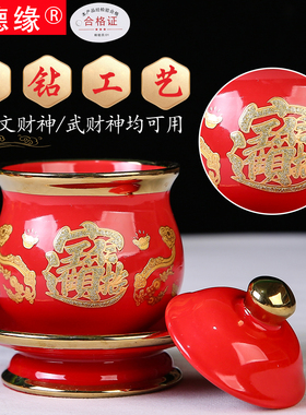 家用陶瓷招财财神供水杯
