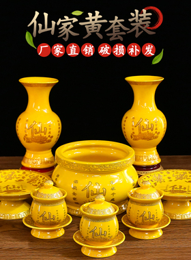 仙家套装花瓶供佛香炉