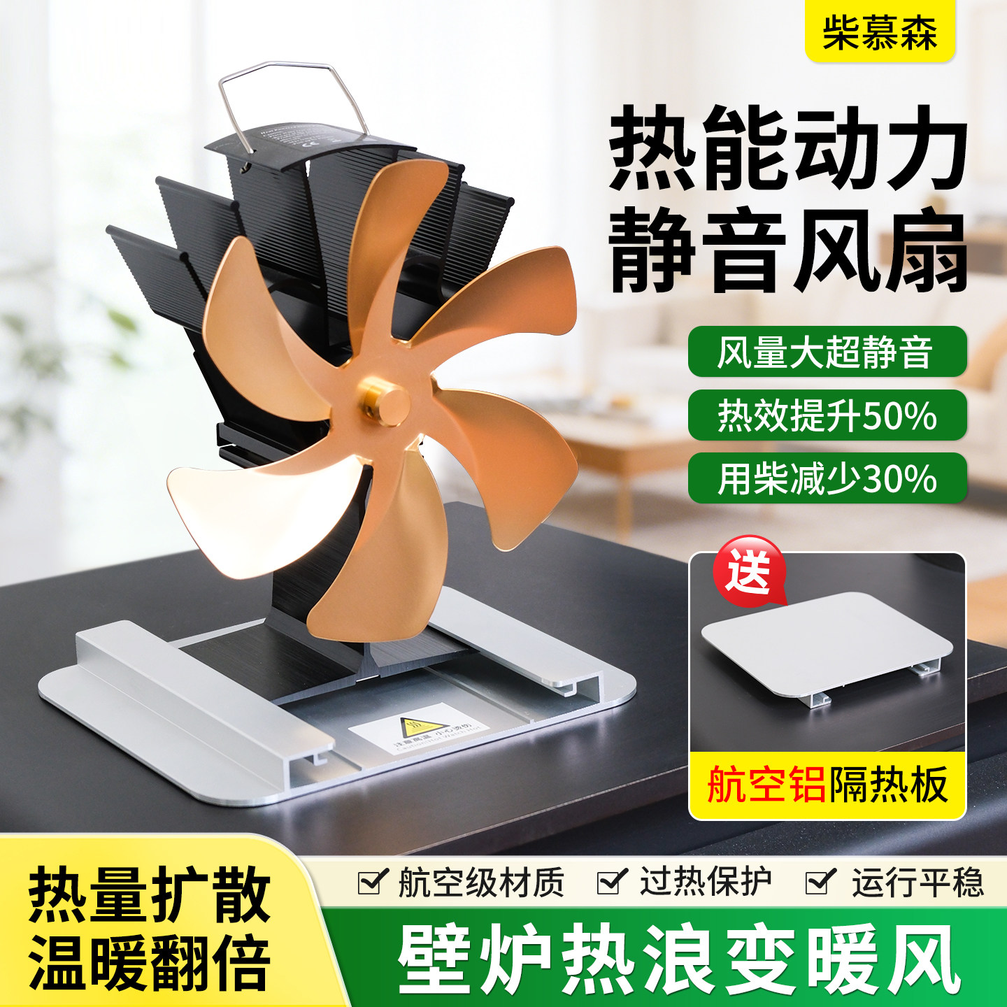 壁炉热能风扇高温热动力取暖小风扇感应温差热力风扇不用电智能