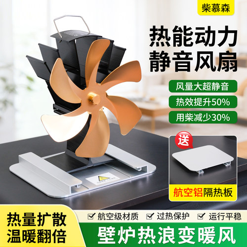 壁炉热能风扇高温热动力取暖小风扇感应温差热力风扇不用电智能