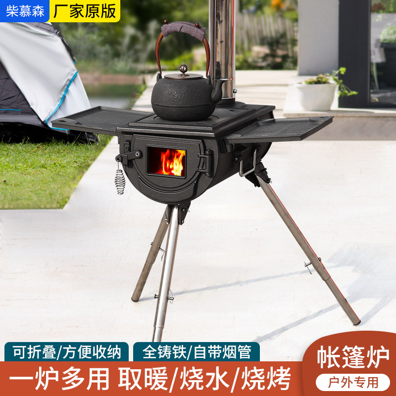 户外烧烤炉子露营帐篷取暖炉车载便携烧烤装备蒙古包燃柴铸铁火炉