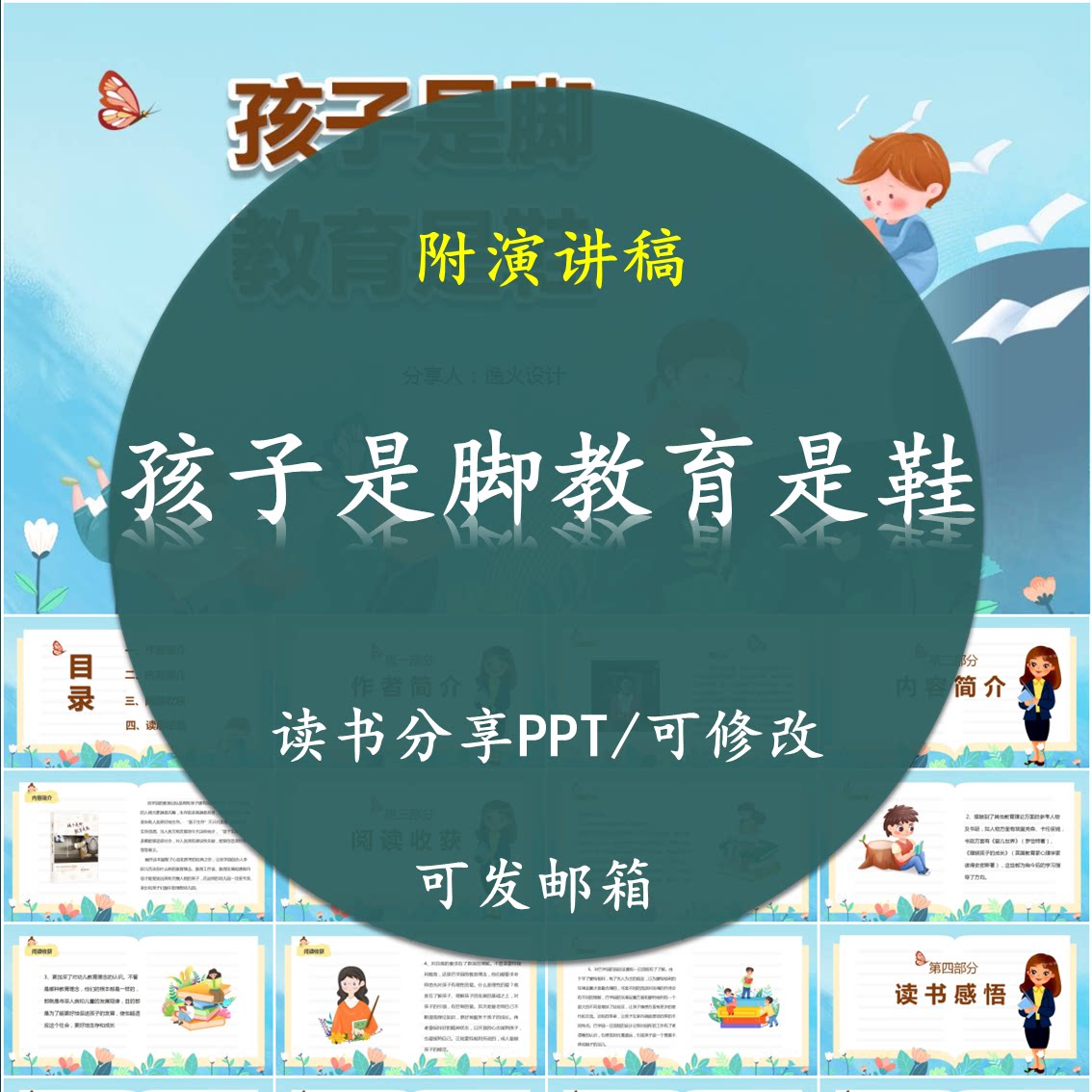 孩子是脚教育是鞋读书分享PPT 好书交流推荐感悟附讲稿