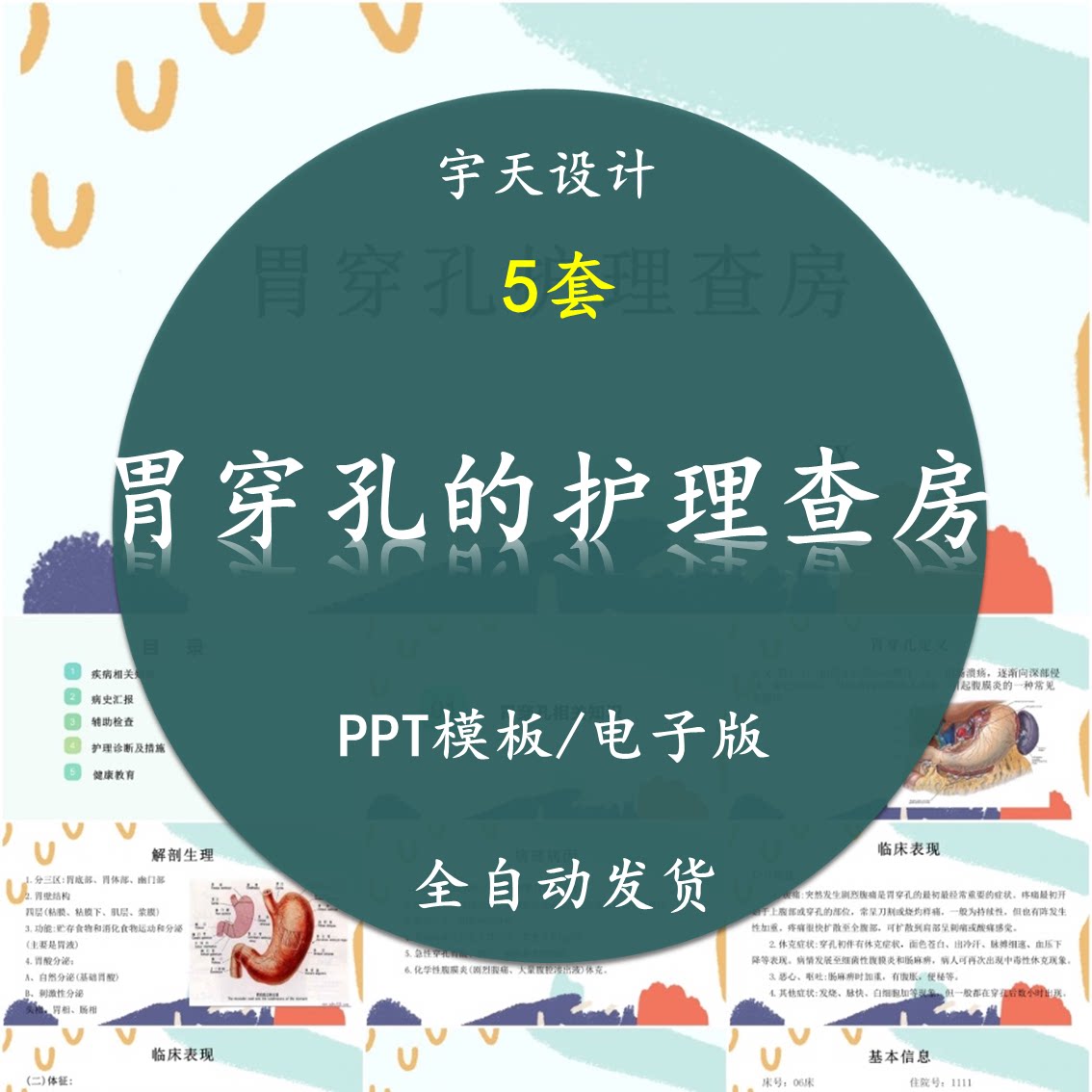 胃穿孔护理查房PPT课件 消化内科病例介绍病因诊断素材模板幻灯片