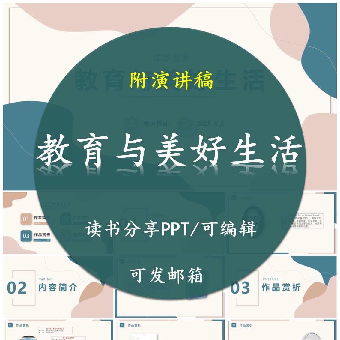 《教育与美好生活》读书分享PPT好书教师心得感悟附讲稿