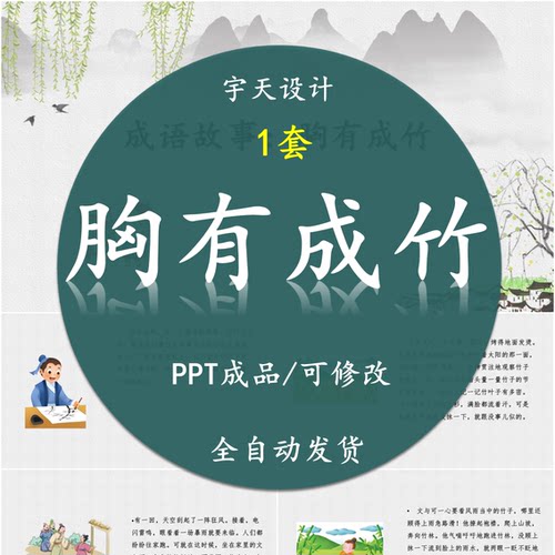 成语故事胸有成竹PPT三国故事讲故事课前演讲素材模板幻灯片