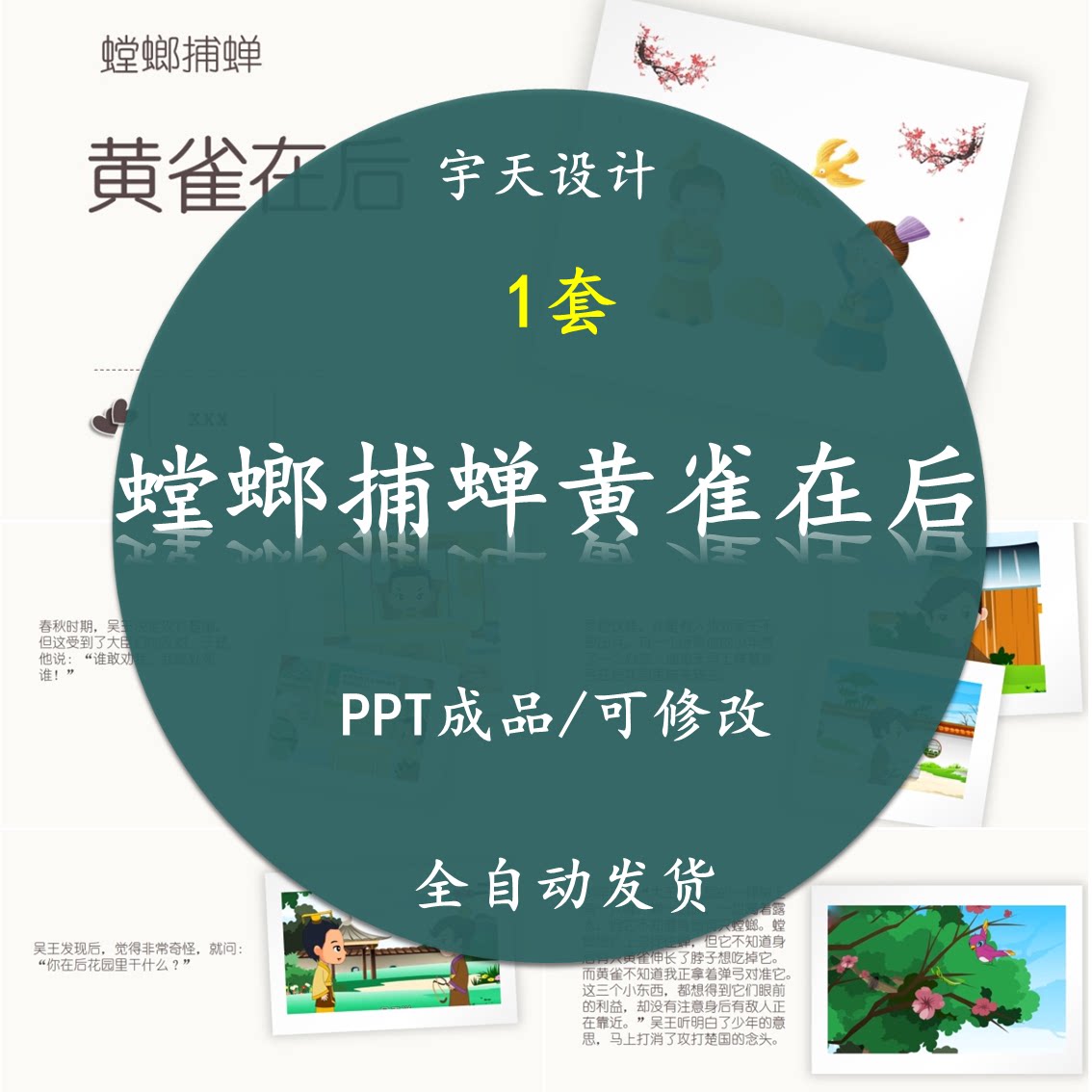 螳螂捕蝉黄雀在后ppt  成语故事课前小故事幻灯片配乐课前三分钟