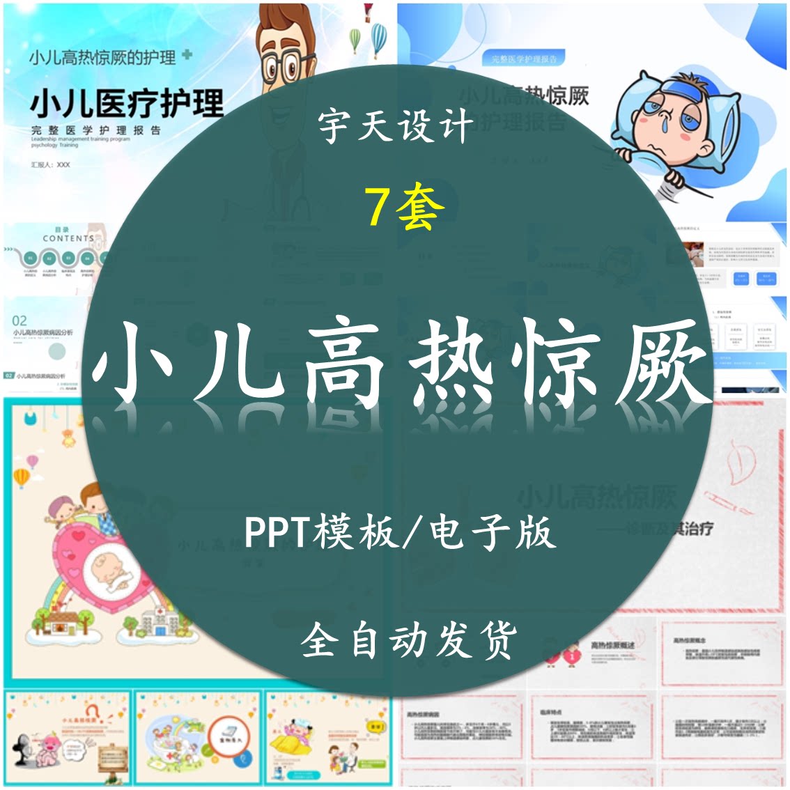 小儿高热惊厥急救与护理ppt课件 病因病例检查观察急救措施电子版