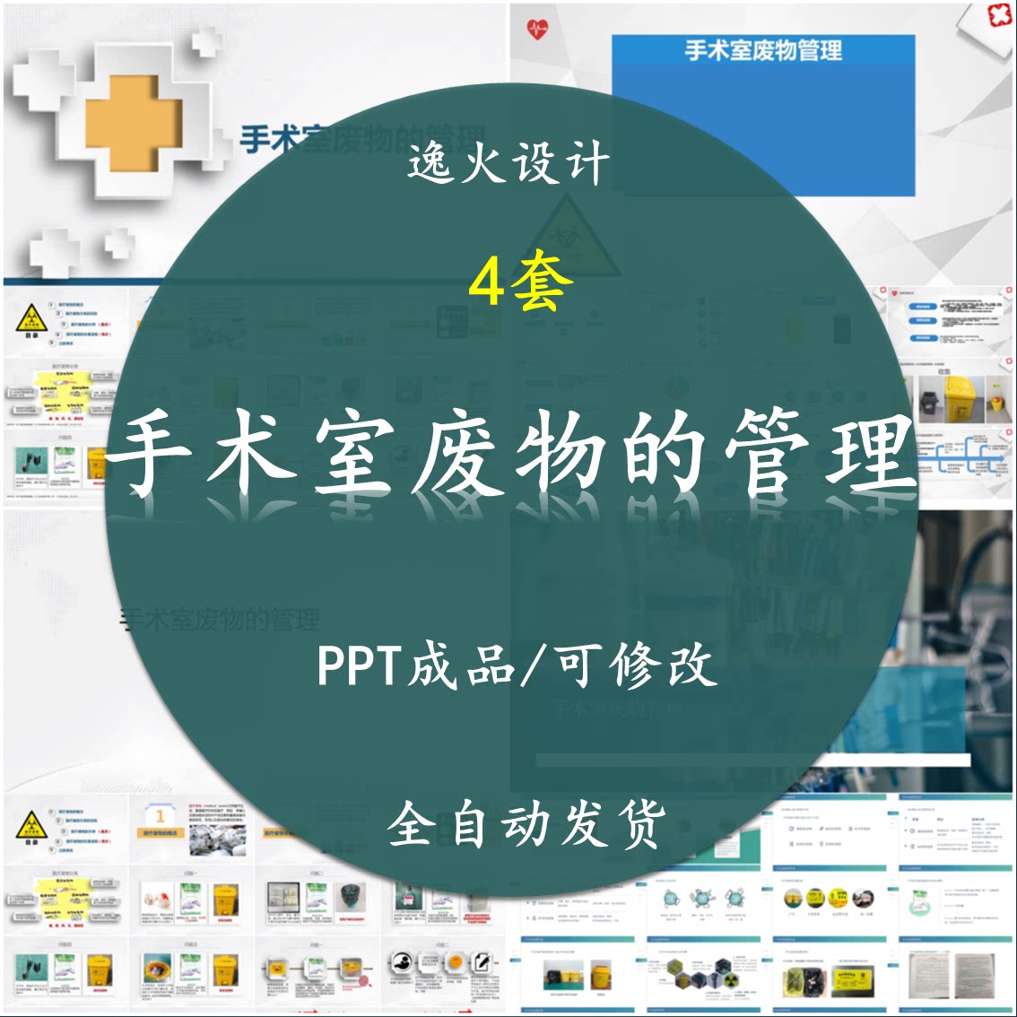 手术室废物的管理ppt 课件医疗废物分类目的处置流程注意事项