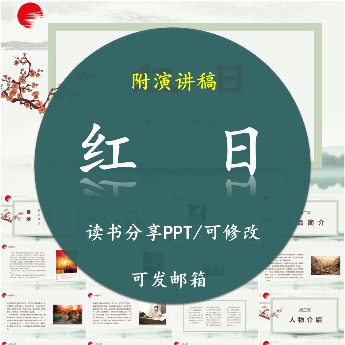 《红日》读书分享精品ppt   设计红色经典书籍成品含内容可编辑