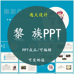 黎族风俗文化PPT 民族风俗习惯服饰文化美食模板成品可编辑